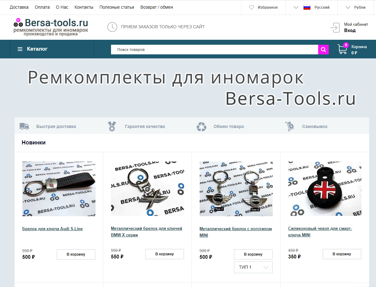 Tools ru